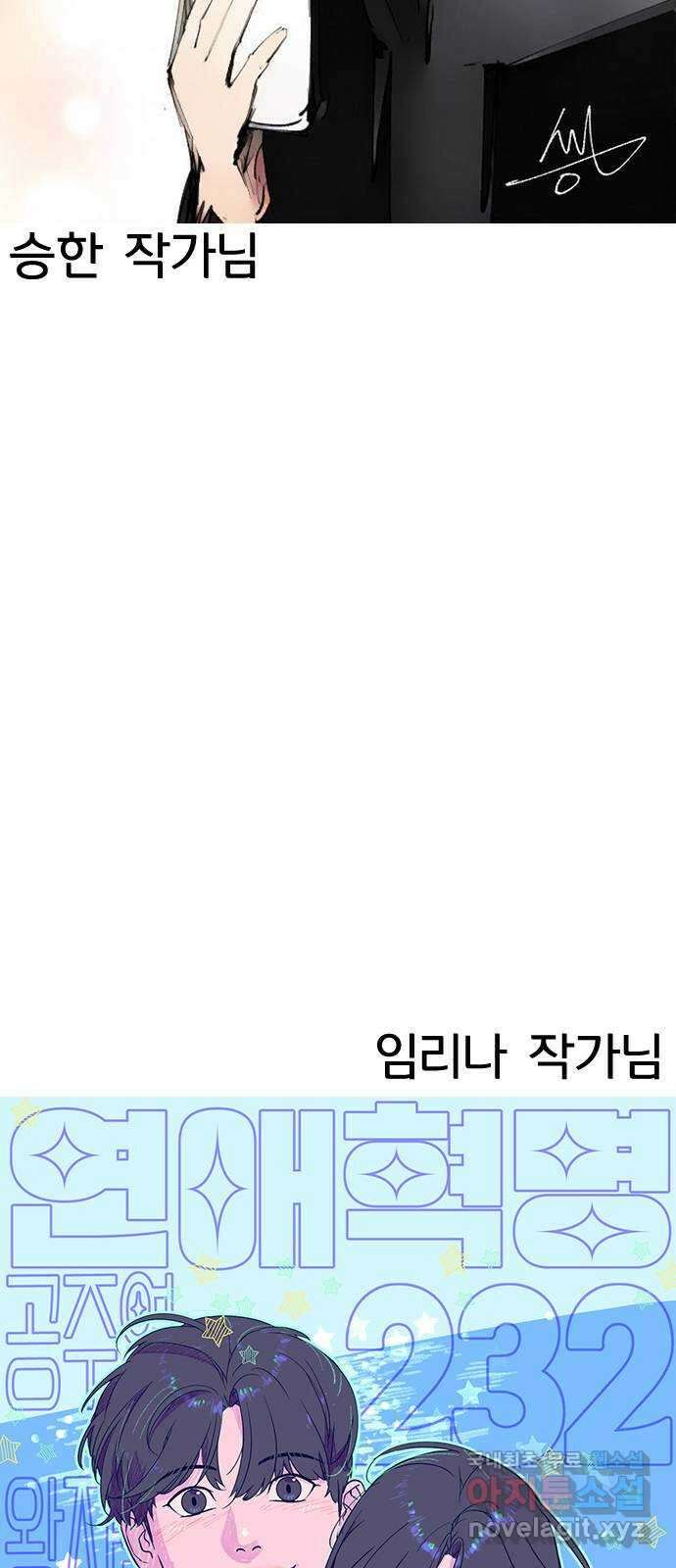 연애혁명 후기 118