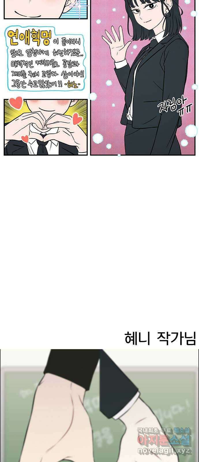 연애혁명 후기 124