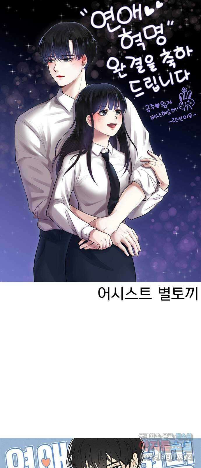 연애혁명 후기 128