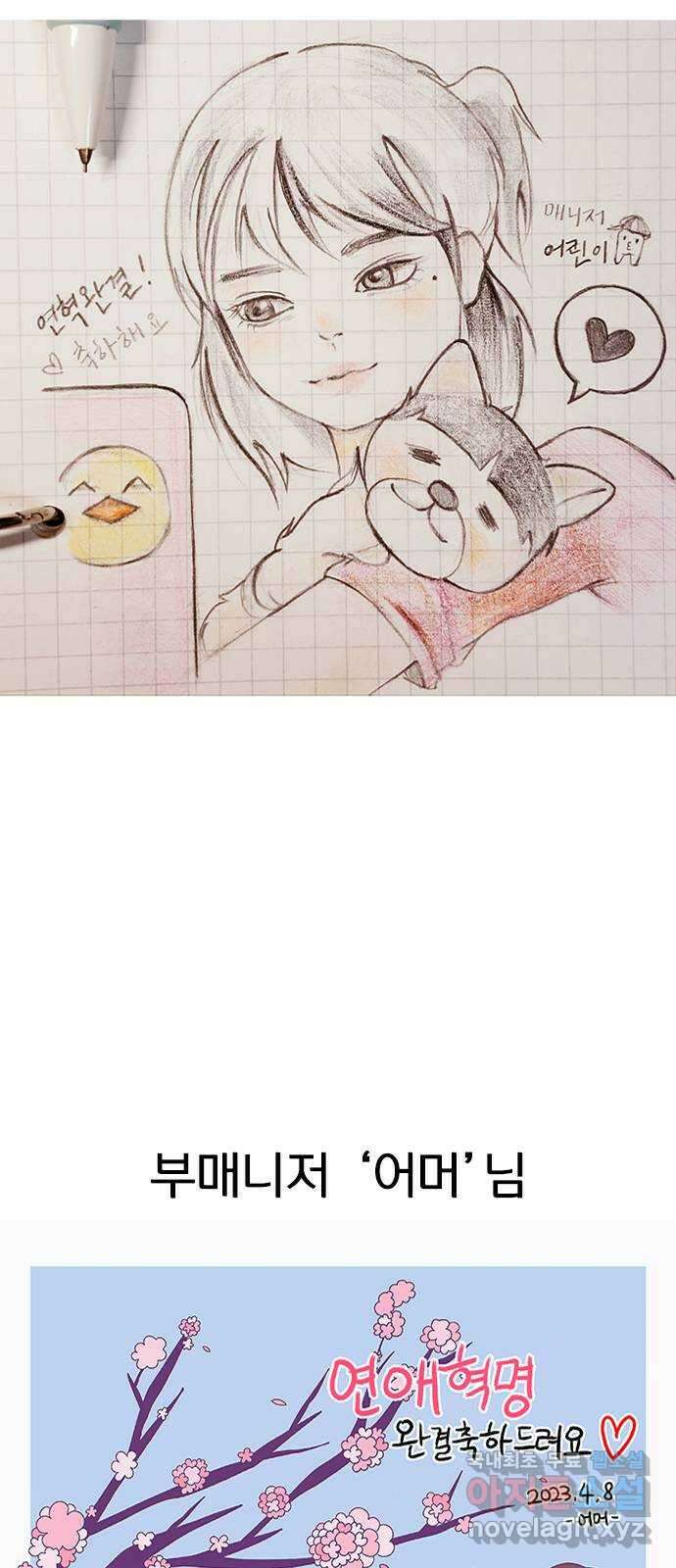 연애혁명 후기 130