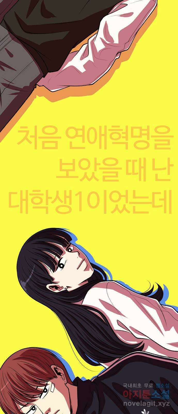연애혁명 후기 141