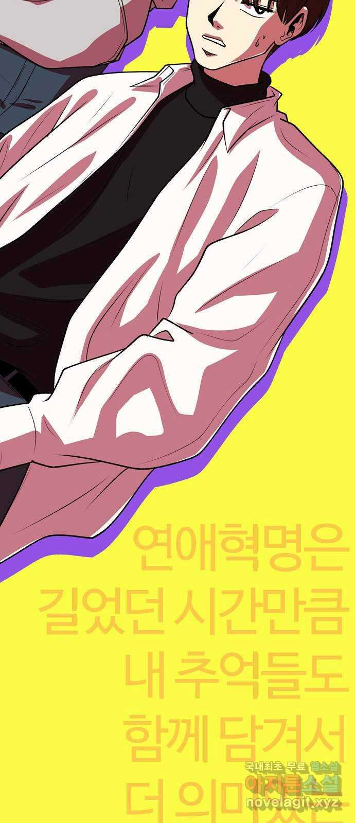 연애혁명 후기 143