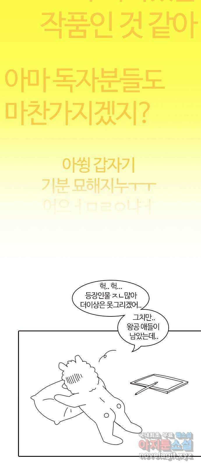 연애혁명 후기 144
