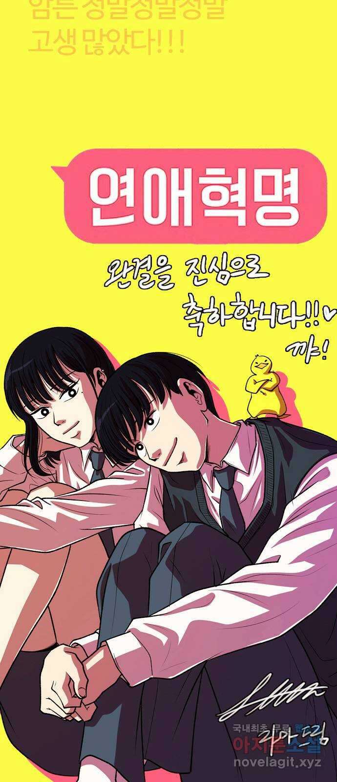 연애혁명 후기 149