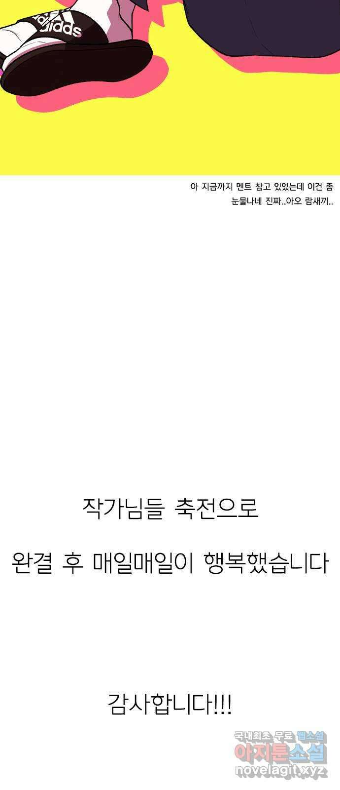 연애혁명 후기 150