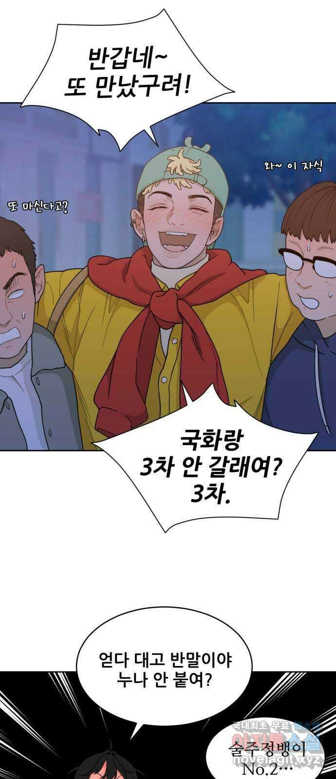 이게 웬 떡 19화: 취중진담(1) 2