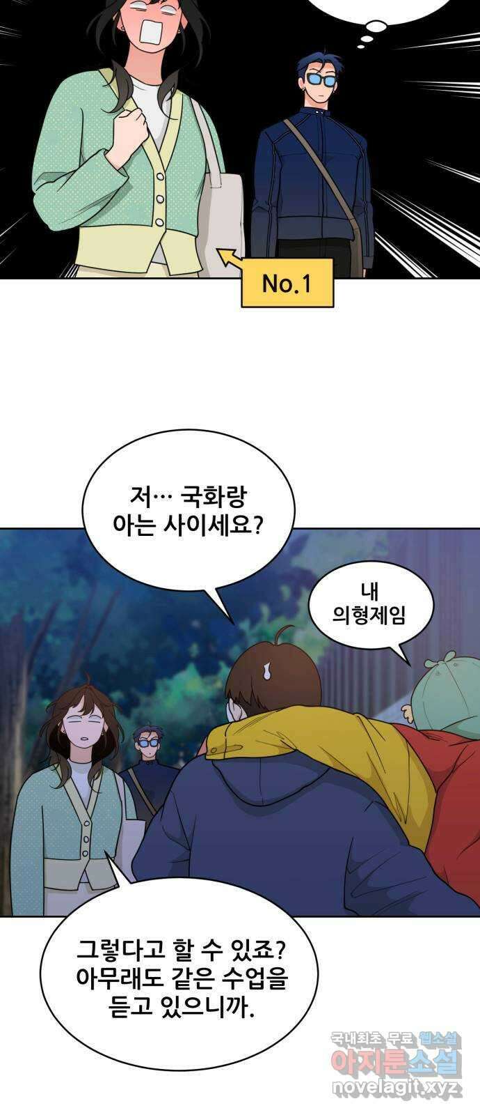 이게 웬 떡 19화: 취중진담(1) 3
