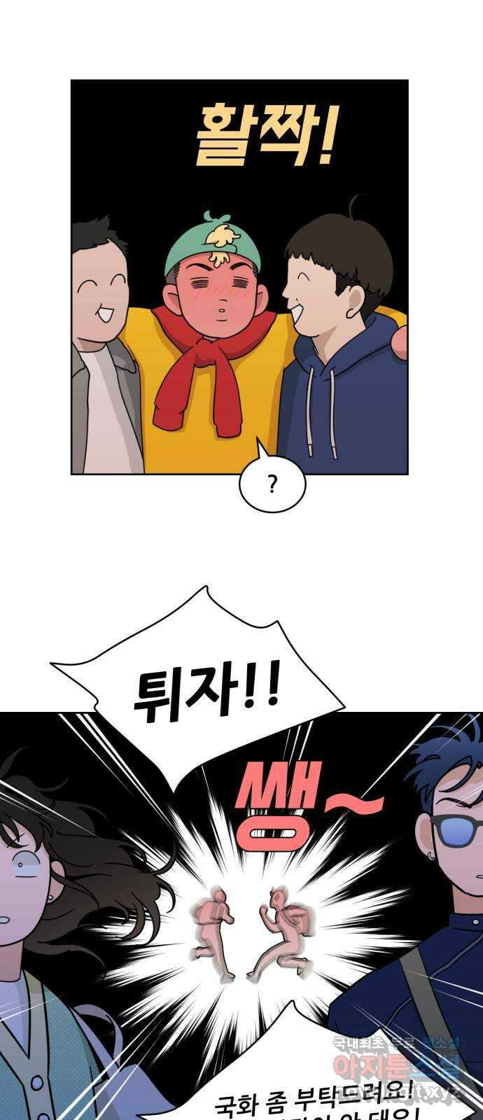 이게 웬 떡 19화: 취중진담(1) 4