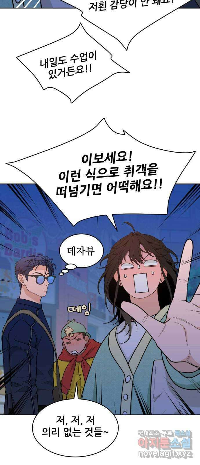 이게 웬 떡 19화: 취중진담(1) 5