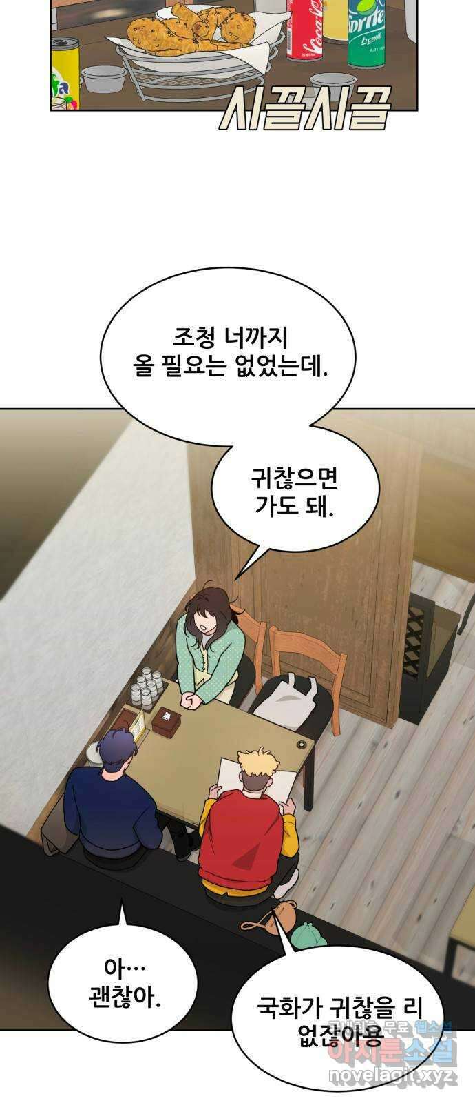 이게 웬 떡 19화: 취중진담(1) 9