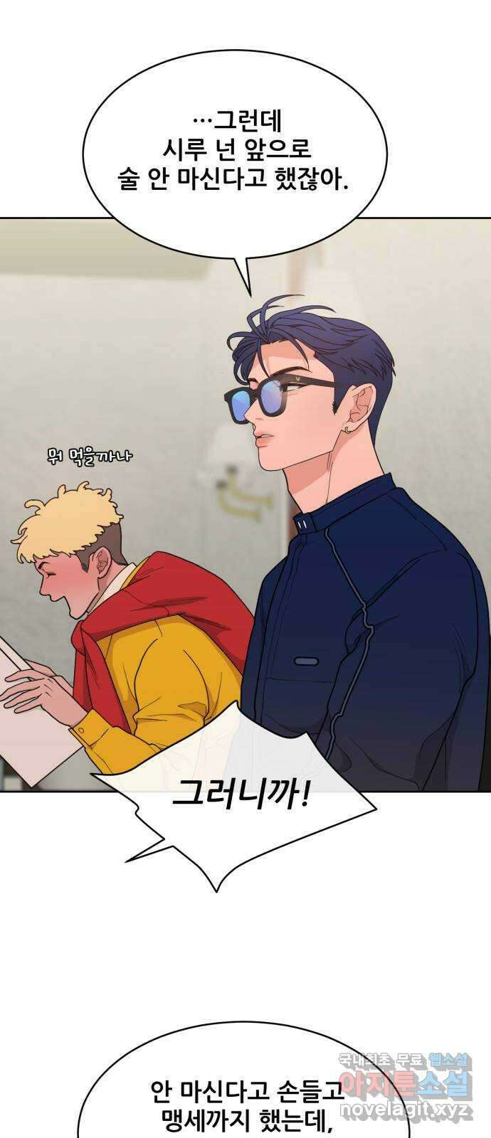 이게 웬 떡 19화: 취중진담(1) 10