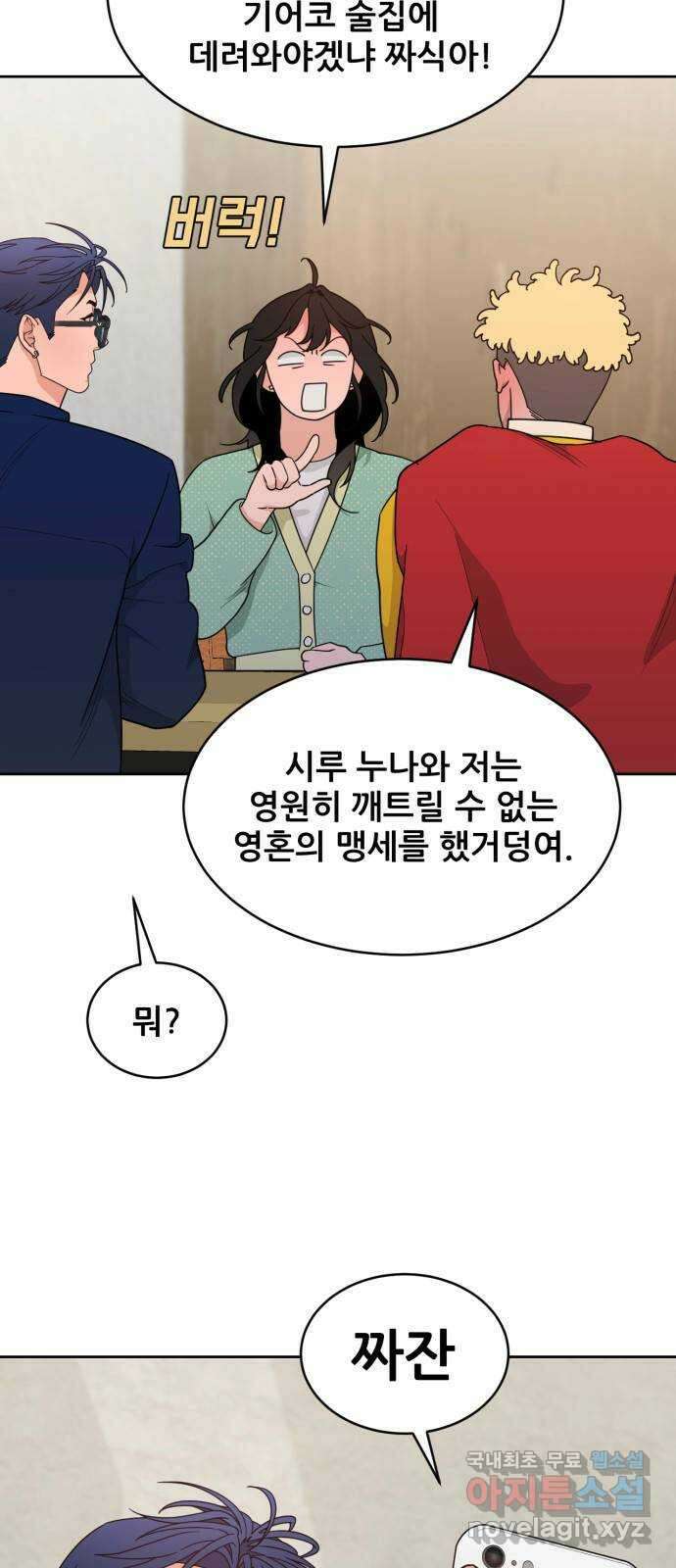 이게 웬 떡 19화: 취중진담(1) 11