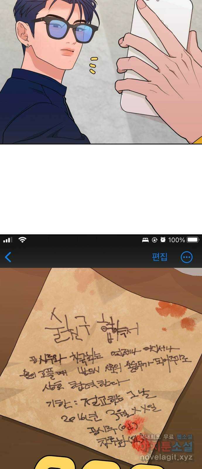 이게 웬 떡 19화: 취중진담(1) 12