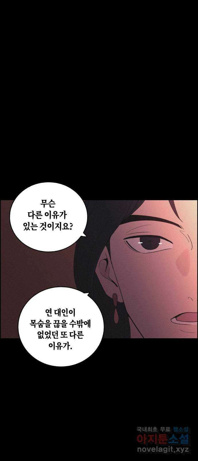 환상연가 74화 마지막 걸음 1