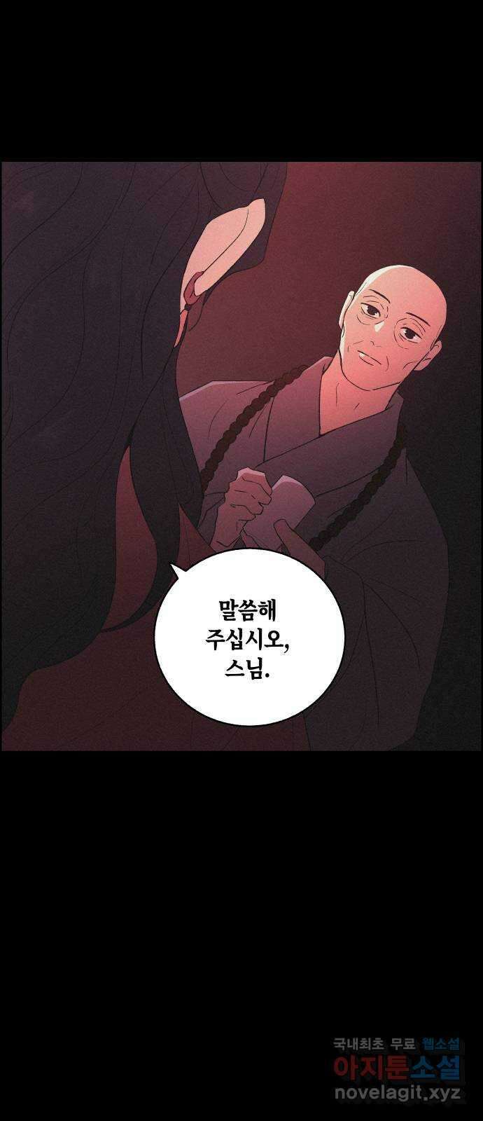 환상연가 74화 마지막 걸음 2