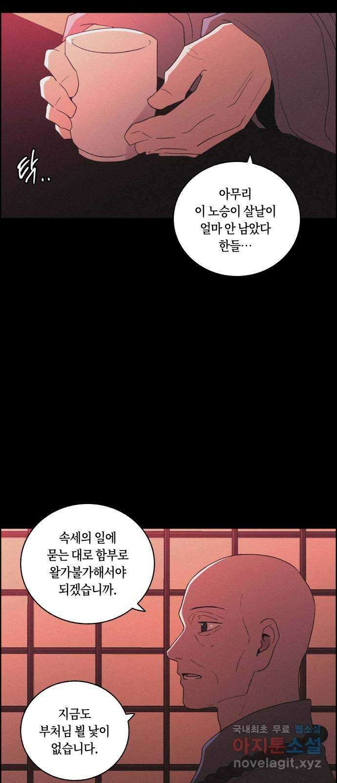 환상연가 74화 마지막 걸음 3