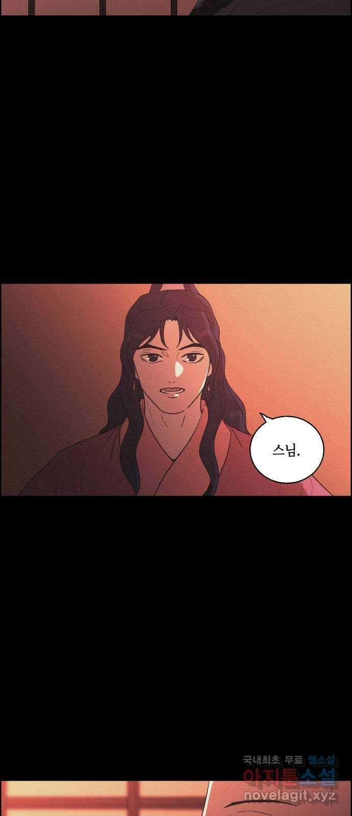 환상연가 74화 마지막 걸음 4