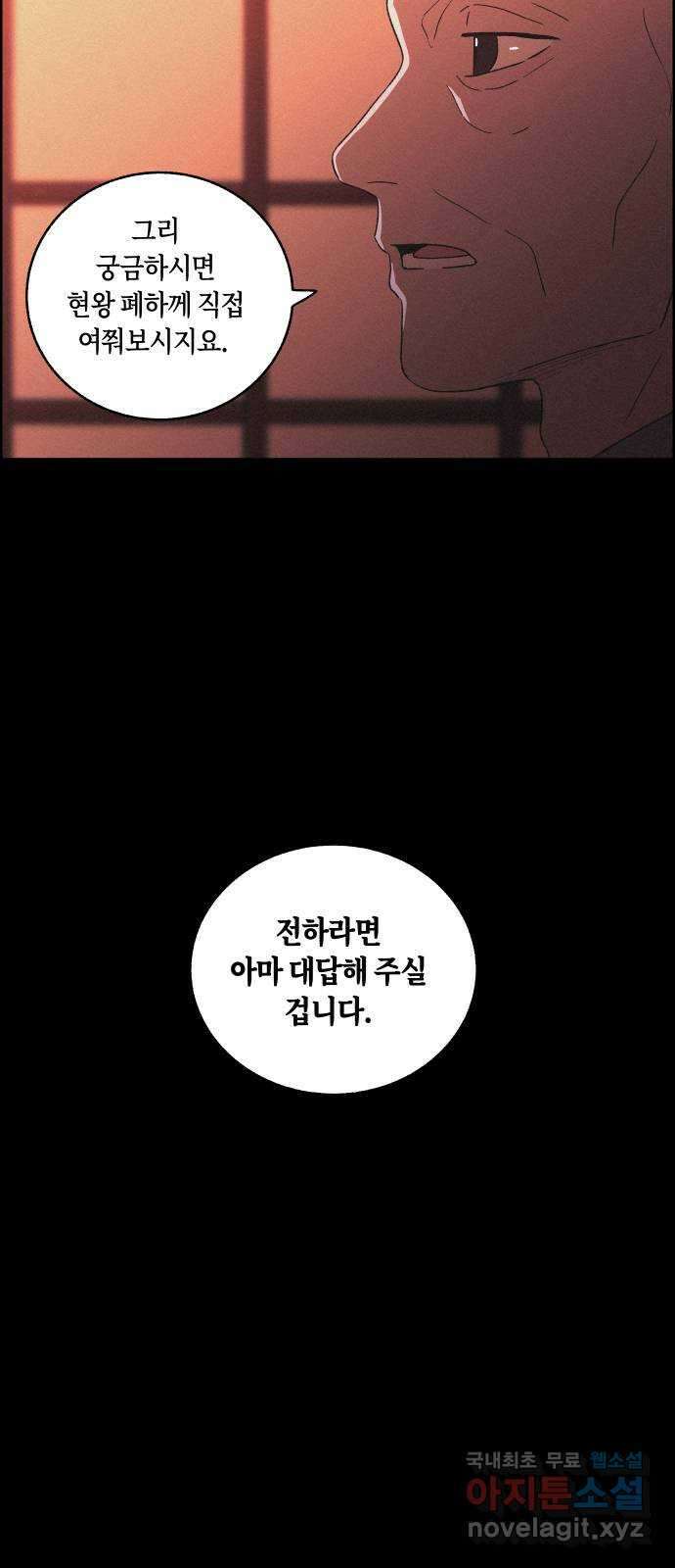 환상연가 74화 마지막 걸음 5