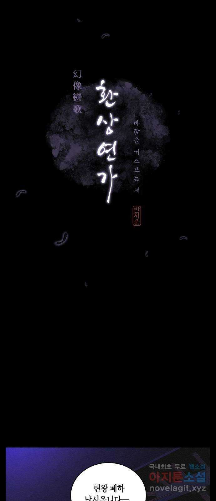 환상연가 74화 마지막 걸음 6