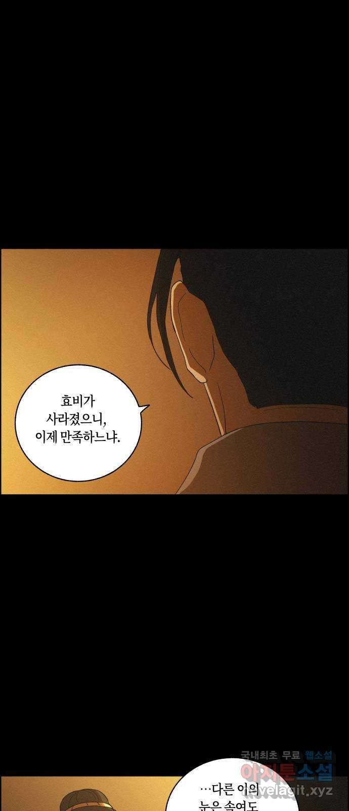 환상연가 74화 마지막 걸음 8