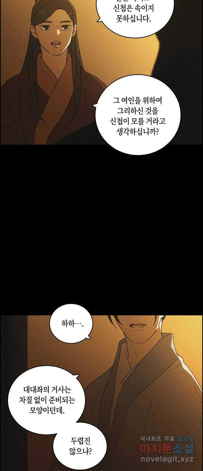 환상연가 74화 마지막 걸음 9