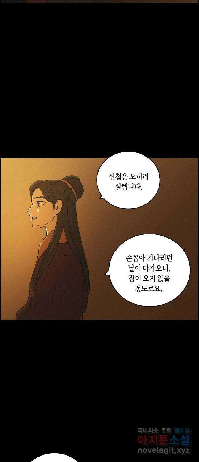 환상연가 74화 마지막 걸음 10