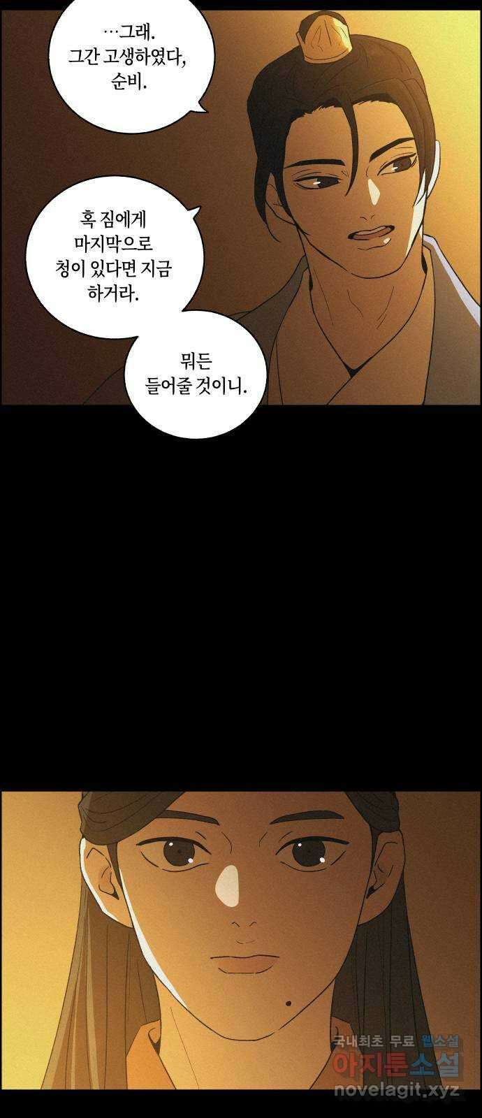 환상연가 74화 마지막 걸음 11