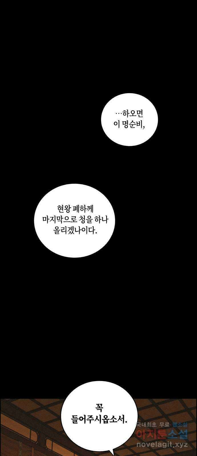 환상연가 74화 마지막 걸음 12