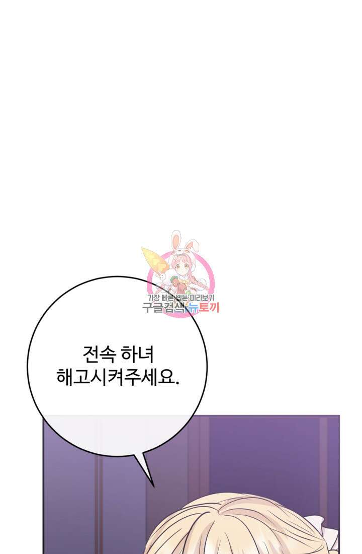 오작교의 하녀일지 17화 1