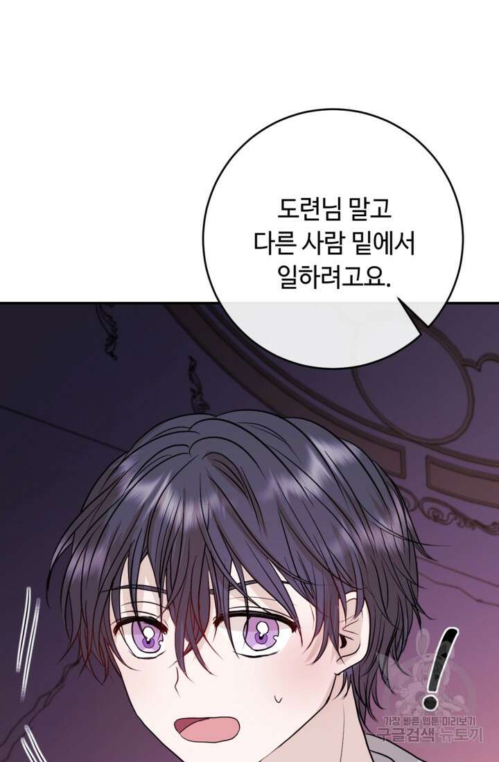 오작교의 하녀일지 17화 3