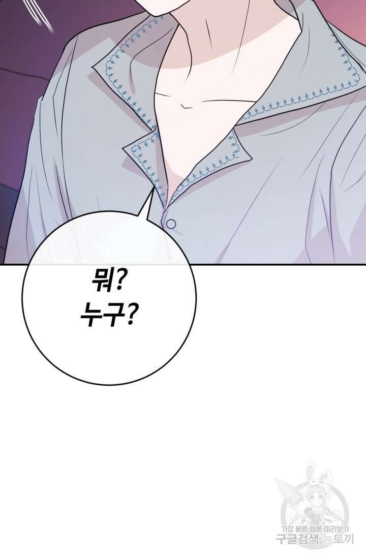 오작교의 하녀일지 17화 4