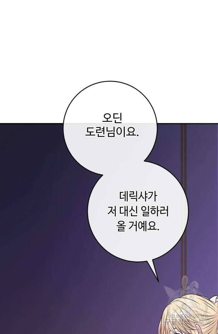 오작교의 하녀일지 17화 5