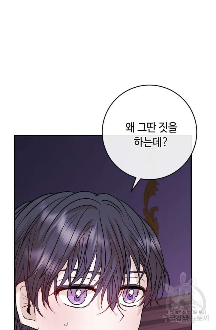 오작교의 하녀일지 17화 7