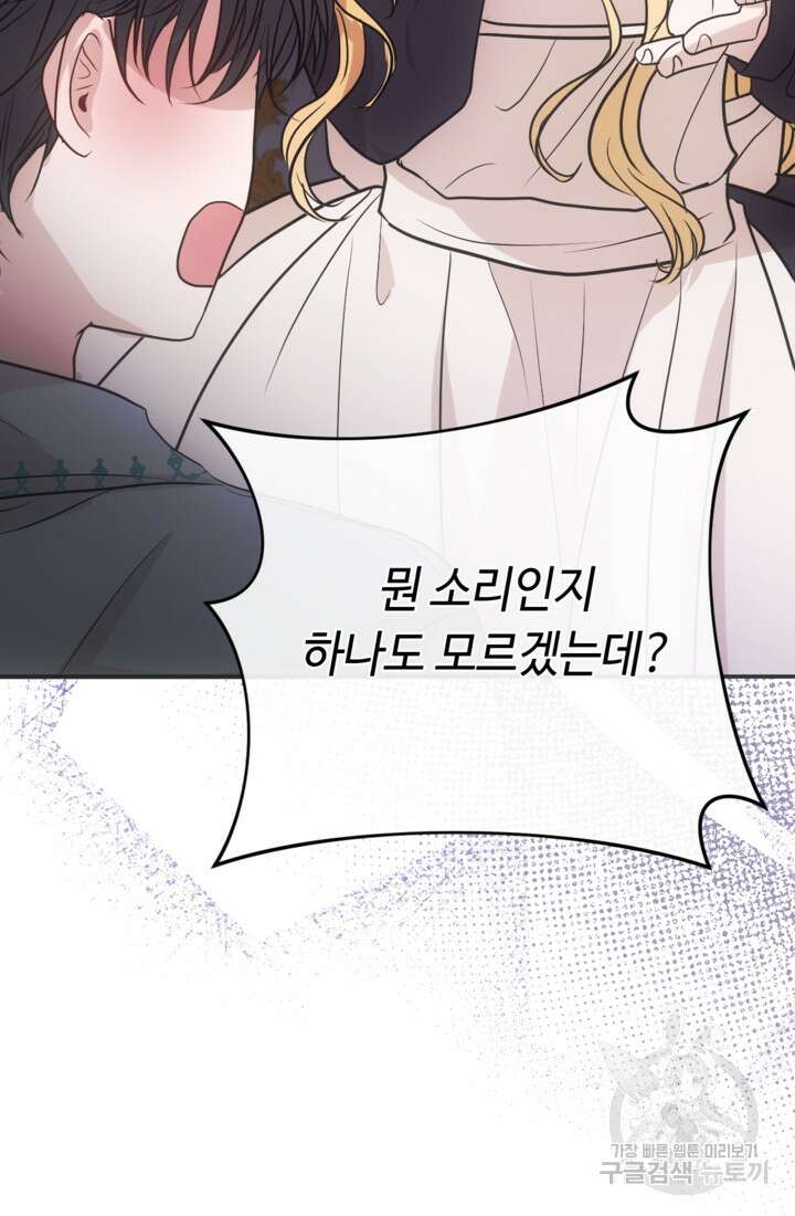 오작교의 하녀일지 17화 10