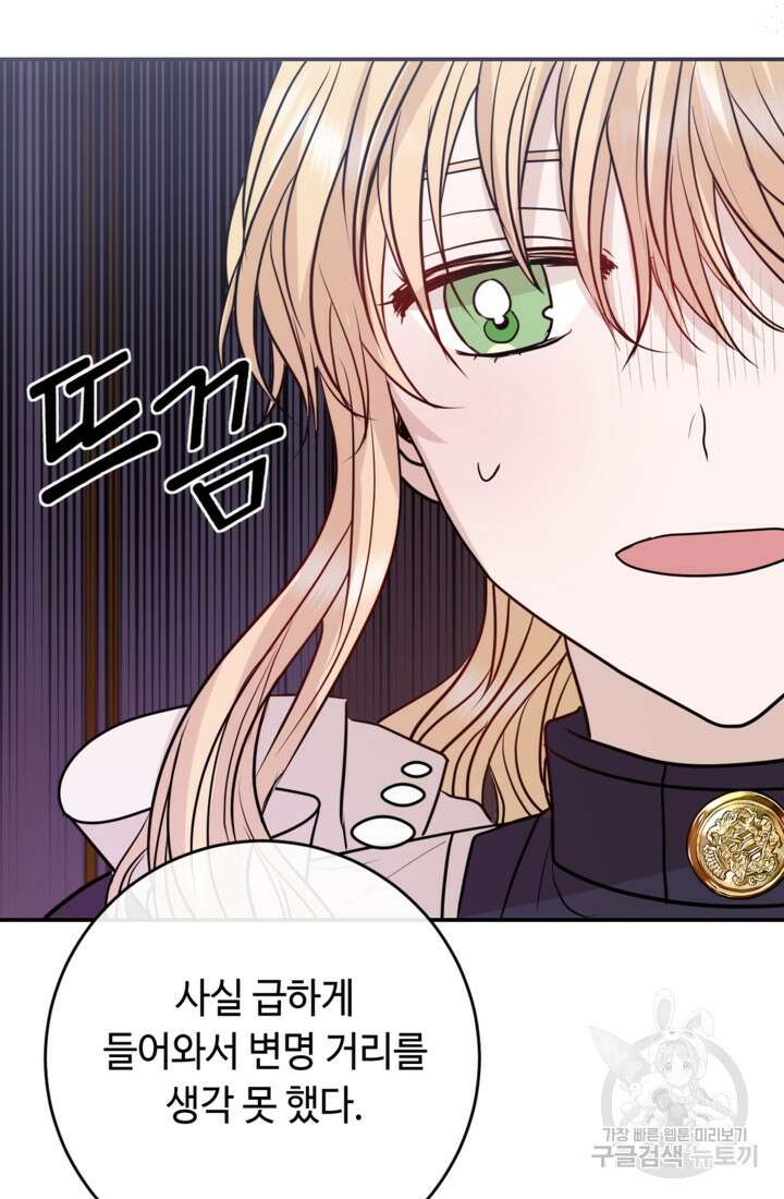 오작교의 하녀일지 17화 11
