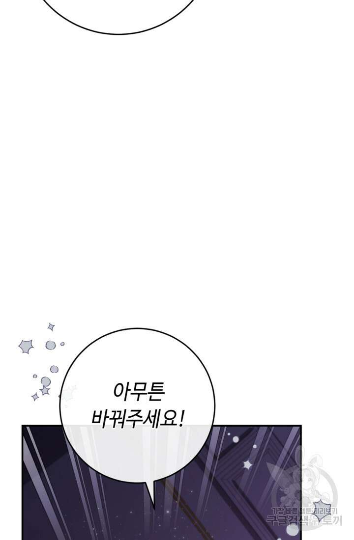 오작교의 하녀일지 17화 12