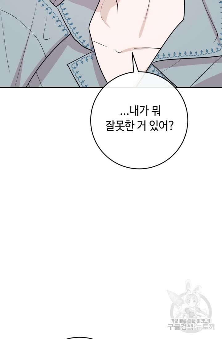 오작교의 하녀일지 17화 15