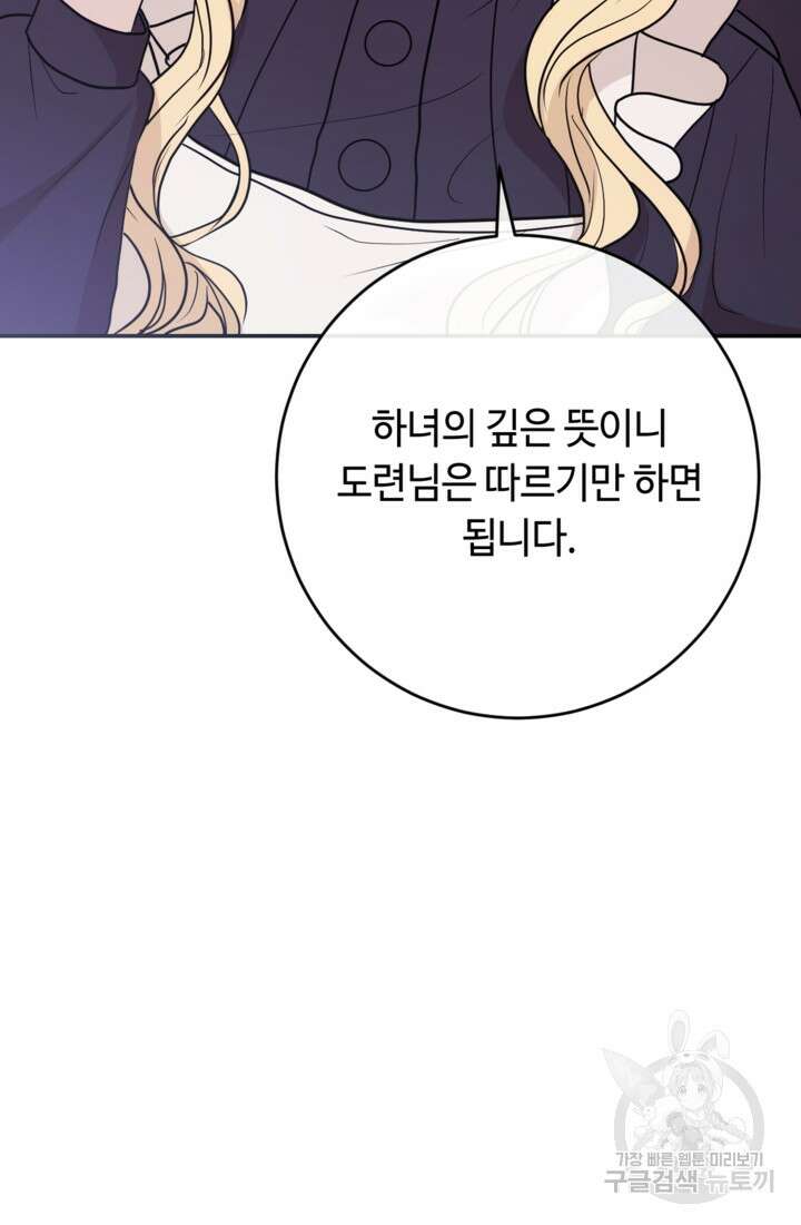 오작교의 하녀일지 17화 17