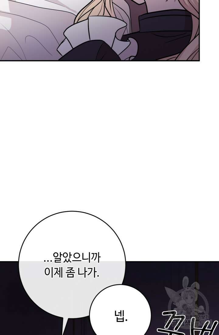 오작교의 하녀일지 17화 19