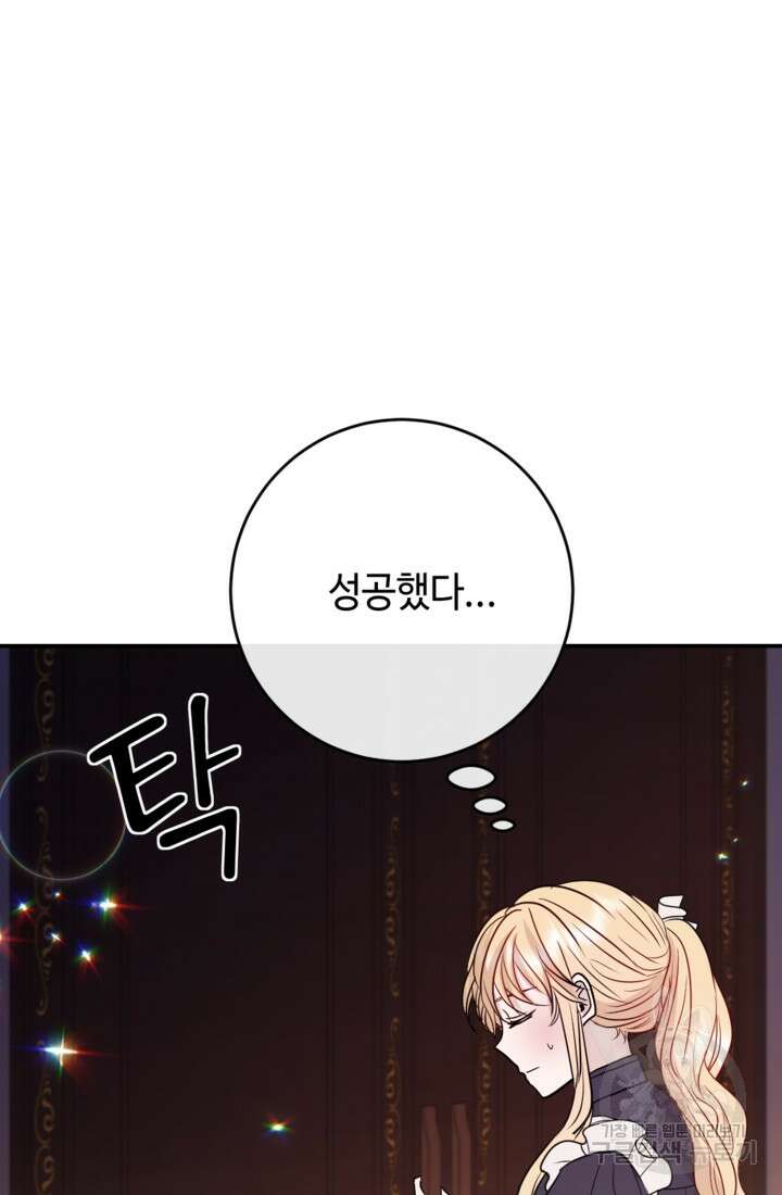오작교의 하녀일지 17화 23