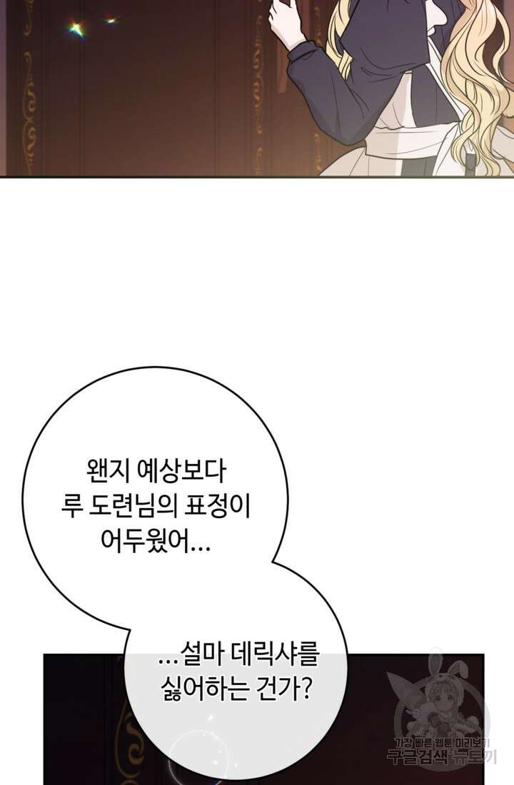 오작교의 하녀일지 17화 24