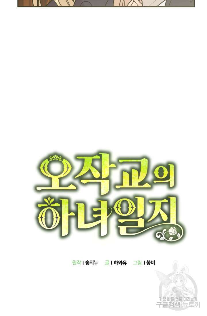 오작교의 하녀일지 17화 26