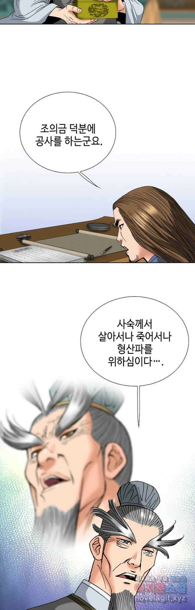 아! 형산파 141화 20