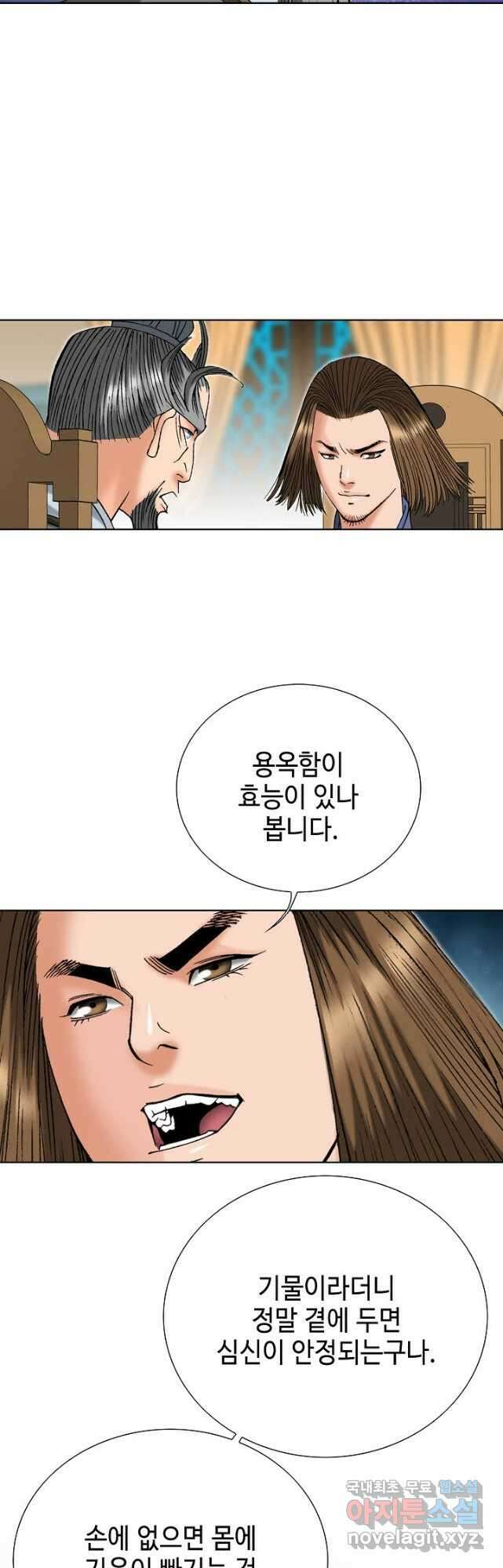 아! 형산파 141화 21