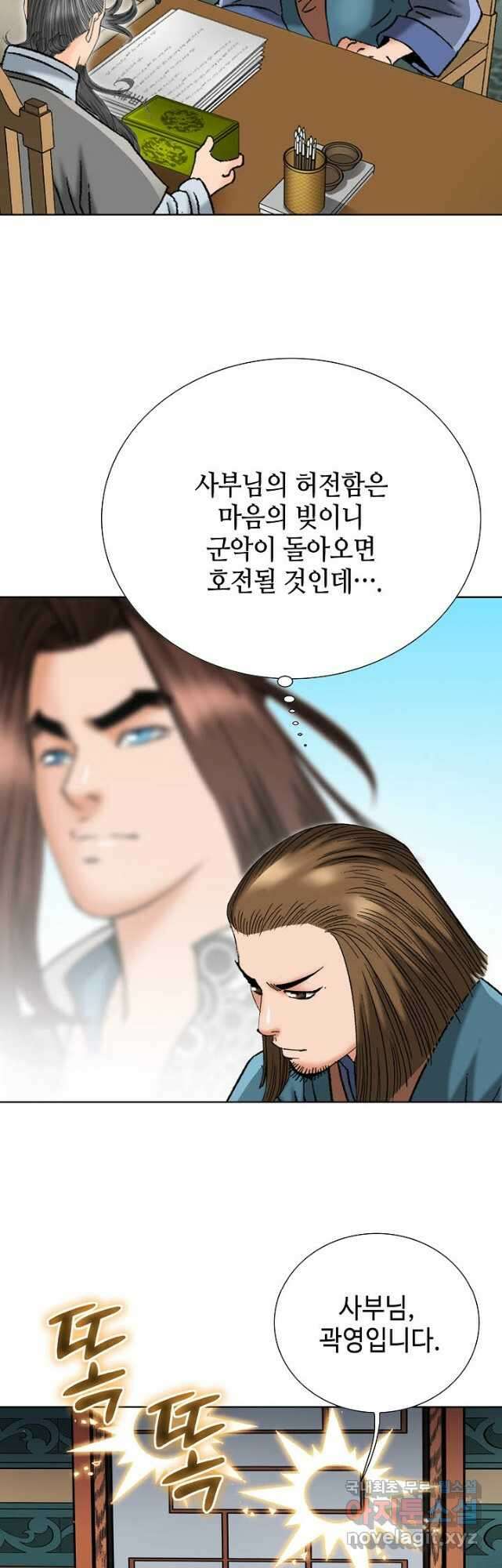 아! 형산파 141화 25
