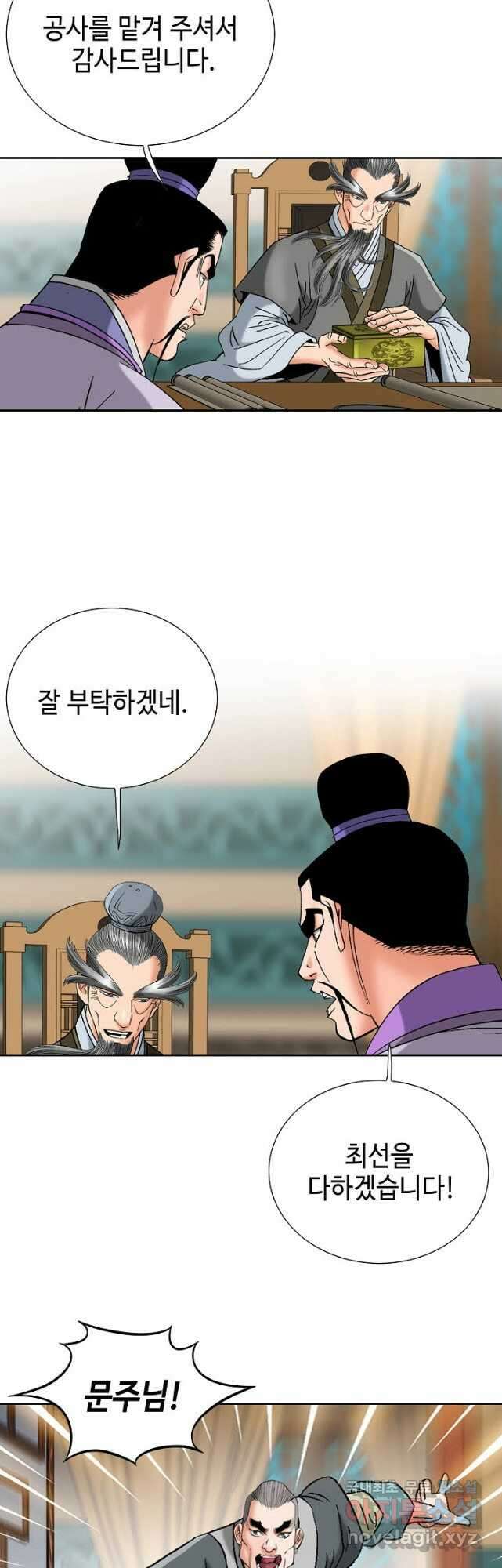 아! 형산파 141화 27