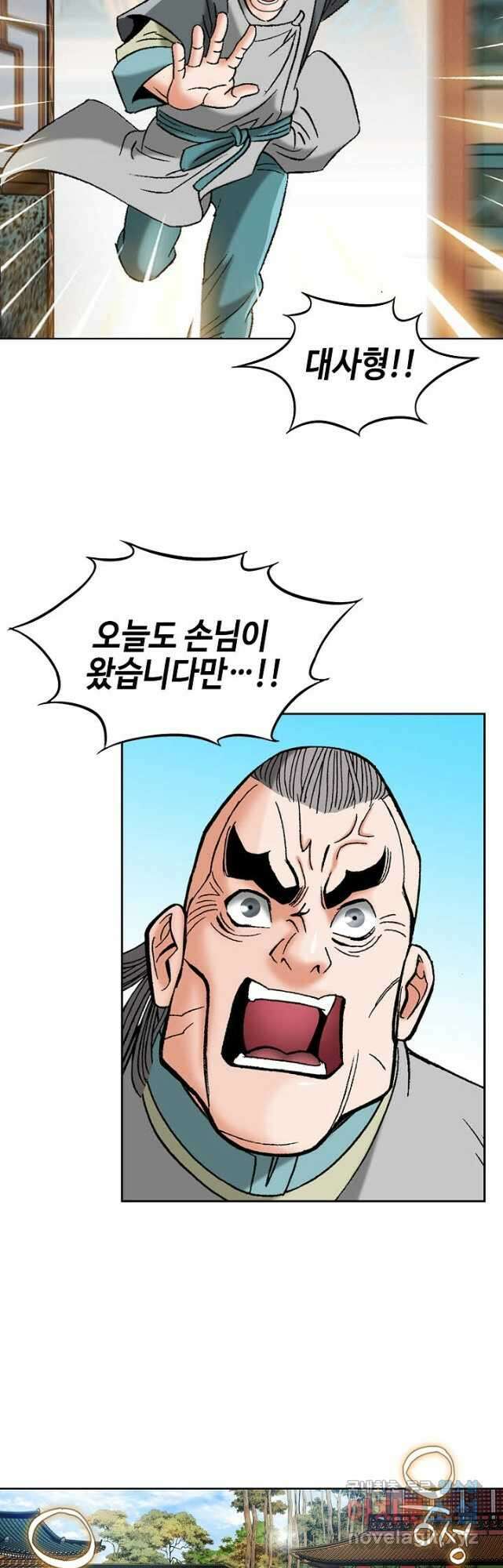 아! 형산파 141화 28