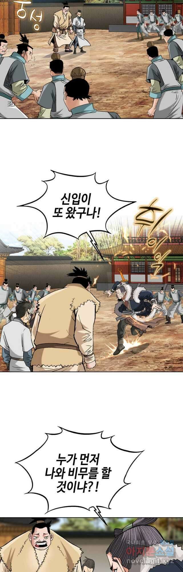 아! 형산파 141화 29
