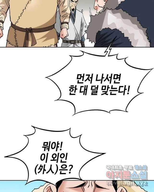 아! 형산파 141화 30