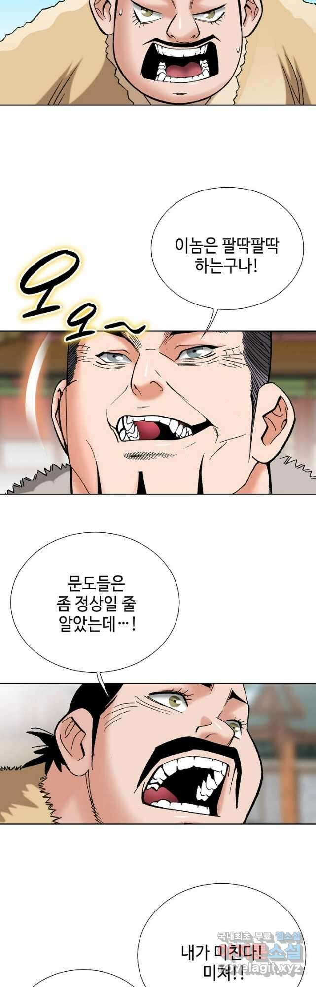 아! 형산파 141화 31